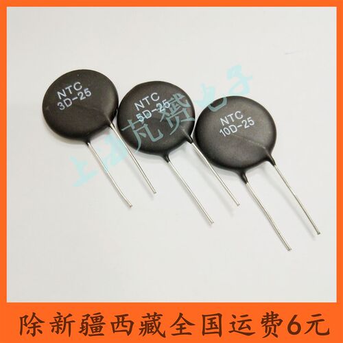 热敏电阻负温度系数NTC 3D 5D 10D-25 3R 5R 10R 欧姆 直径25MM