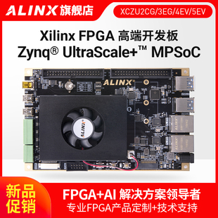 FPGA开发板Xilinx Zynq UltraScale+ MPSoC AI ZU3EG 4EV 5EV 2CG