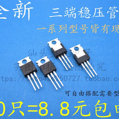 L7805CV L7812CV 三端稳压器三极管 L7815CV LM317T L7806CV包邮
