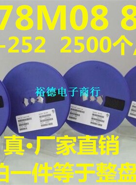 贴片三端稳压管L78M08CDT 8V TO-252 78M08 2500个225元/盘