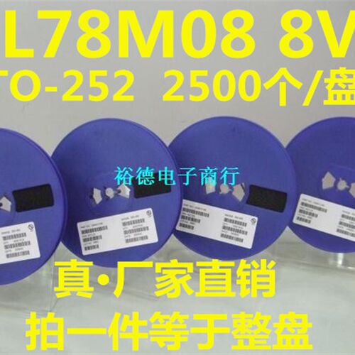 贴片三端稳压管L78M08CDT 8V TO-252 78M08 2500个225元/盘