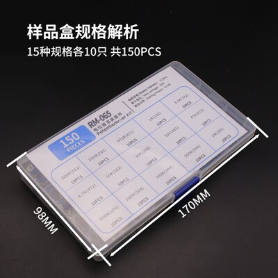 RM065蓝白可调电阻电位器样品盒 10/15种规格常用阻值一盒搞定