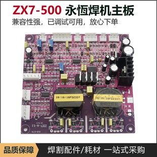 电焊机ZX7-400/500模块控制板 IGBT驱动板 主控板模块永恒一体板