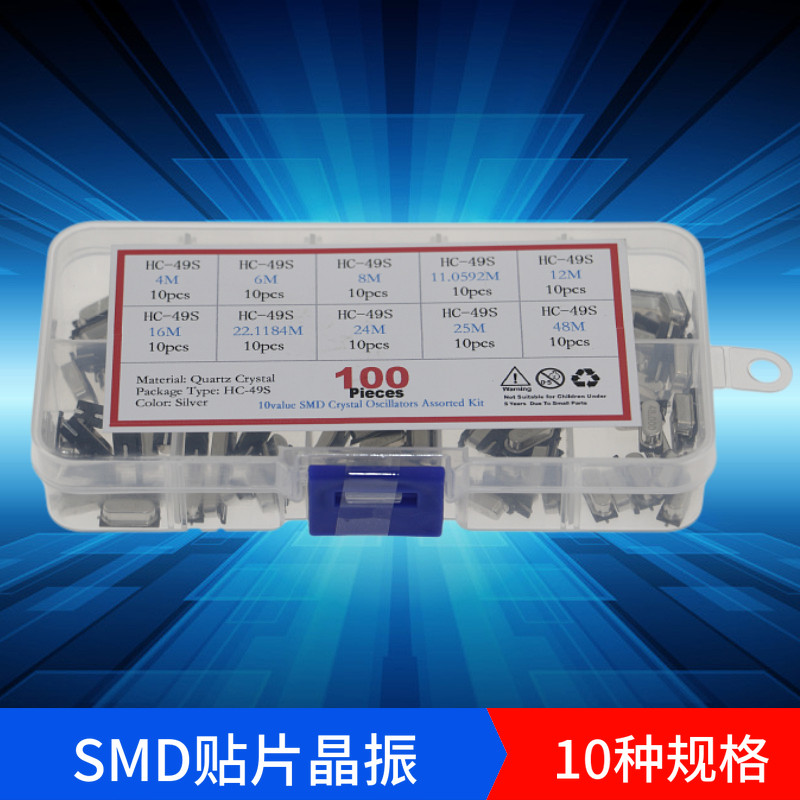 盒装 10种100个 SMD 2脚(4M - 48M) 无源晶振 HC-49S贴片晶振套装