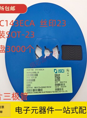 DTC143ECA 丝印23 SOT-23 NPN晶体管50V/0.1A贴片三极管 3K装