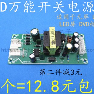 包邮 DVD电源板 通用EVD电源板 DVD万能电源板 DVD开关电源板