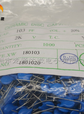 10NF 103 2KV 高压瓷片电容 20个装 103K/M 2000V 脚距5MM 7.5MM