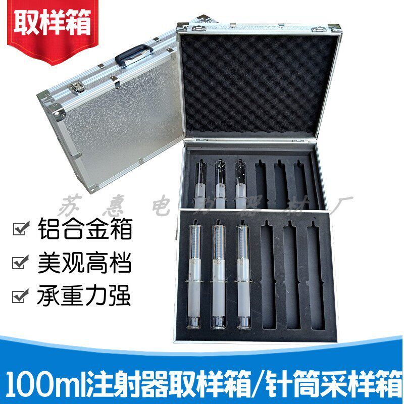 100ml注射器针筒取样箱变压器油色谱箱4只6支8支10只12支装采样箱