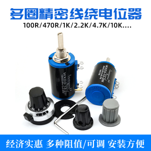 WXD3-13-2W多圈线绕精密电位器100R 220R470R1K2.2K4.7K10K22K47K