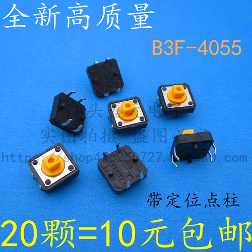 20只包邮 轻触开关 12*12*7.3 直插4脚 B3F-4055 黄色方头 开关