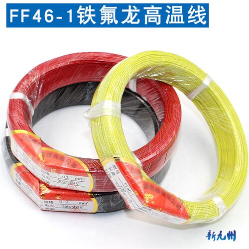 铁氟龙高温导线 FF46-1地感线 氟塑料镀锡高温线0.12-16平方