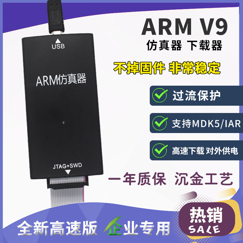 JLINK V9 STM32仿真器调试器STM8烧录器ARM jlink 单片机下载器V8