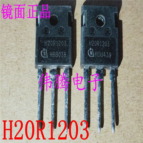 进口拆机 H20R1203 20R1203 镜面 电磁炉功率管 现货测好