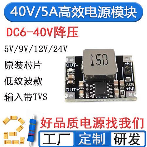 DC-DC降压模块6V-32V/40V转5V/9V/12V/24V/大功率低纹波5A