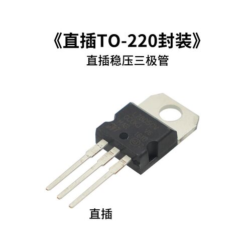 三端稳压管L7805CV/L7806/7808 09 12 15 18/7824 L7905 LM317T
