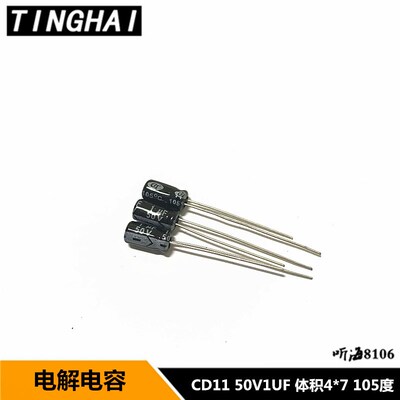 50V1UF电解电容CD11 体积4*7 直插105度 铝电解1uf/50v