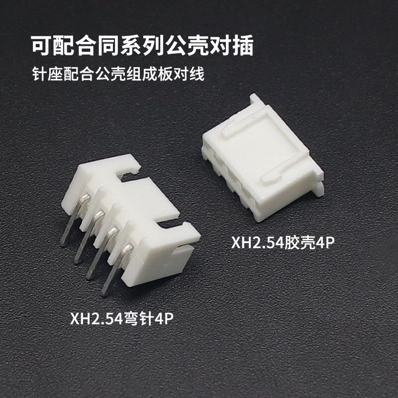 xh2.54插座 2.5MM间距弯针座2P 3 4 5 6 8 10-20Pin连接器接插件