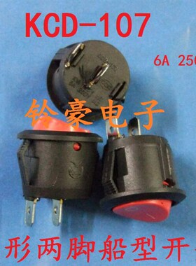 圆形船型开关 KCD-107 红色 船形开关 2只脚 两档开关