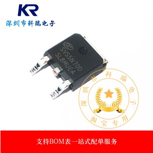 全新原装 SVS5N70D SVSSN70D TO252 700V 5A 贴片MOS管