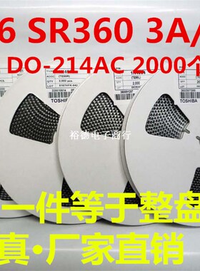 贴片肖特基二极管 SS36 SR360 3A/60V SMA(DO-214AC) 2K/整盘