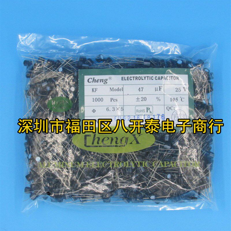 47UF 25V 6.3*5MM 25V47UF 小体积矮胖电解电容 1000个/包
