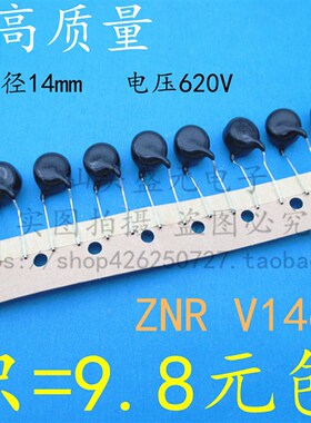ZNR V14621U 进口高质量 14D621K 14V621K 压敏电阻 620V片径10MM