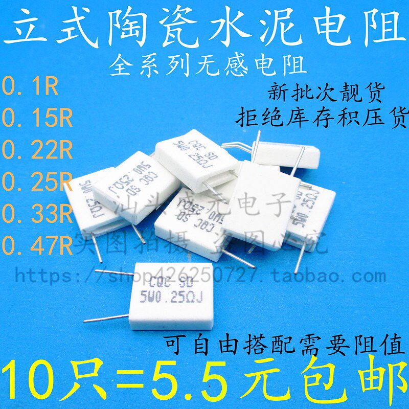 BPR56无感水泥电阻5W 0.1R 0.15R 0.22R 0.25R 0.33R 0.47R欧立式