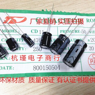 杭瑾 铝电解电容63V220uf 体积10*17 一包250个45元