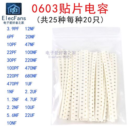 0603贴片电容器包3.9pF-100nf/104/0.1uf-1uf-22uF 25种值各20个