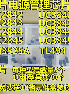 KA/UC 2842-2845 3842 3843-3845 3525 TL494常用贴片电源芯片包