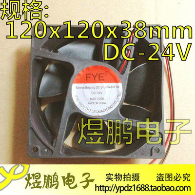 含油静音散热风机风扇 12038 直流DC24V 0.25A 120x120x38mm 直拍