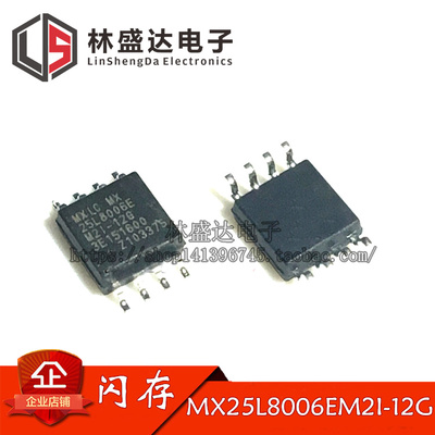 MX25L8006 MX25L8006EM2I-12G 贴片 1M闪存FLASH芯片 SOP8