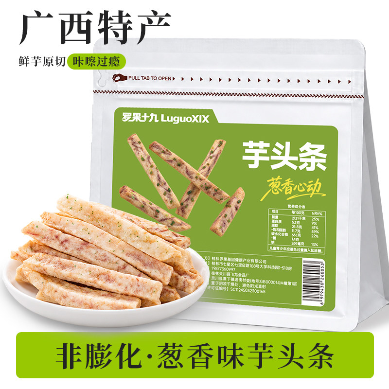 广西特产罗果十九荔浦芋头条即食芋条酥脆