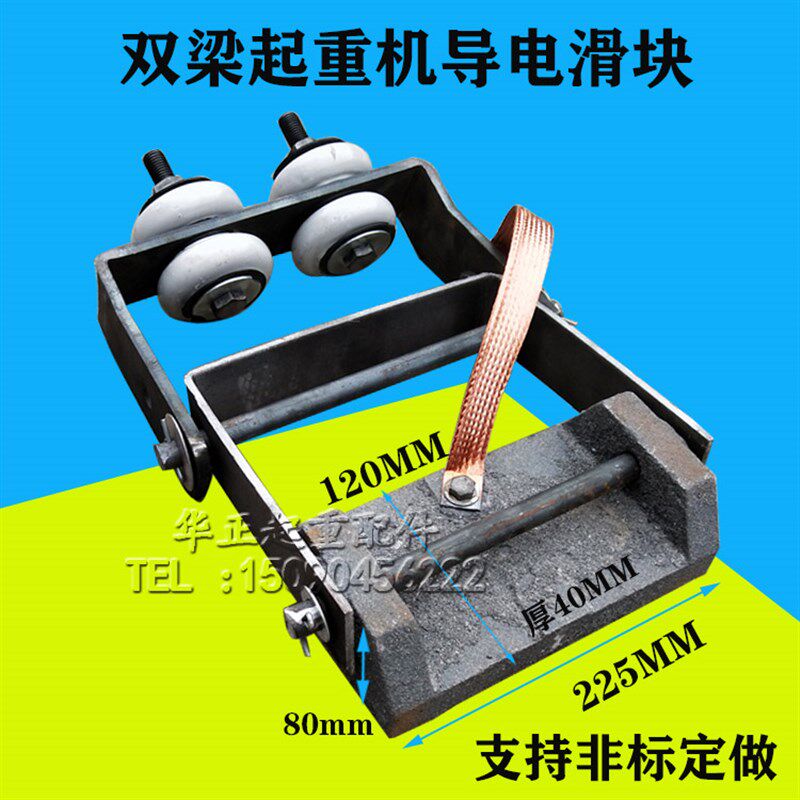 行车导电滑块 双梁起重机滑块 耐磨铸铁角铁导电块 滑触线集电器