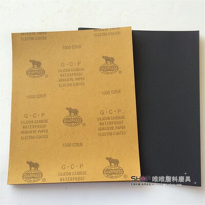 犀利牌砂纸GCP碳化硅耐水砂纸2000#汽车玉器抛光砂纸车漆划痕补漆
