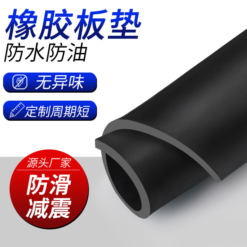 绝缘橡胶垫软耐油耐磨硬橡胶板10kv加厚减震缓冲3/5/8mm工业胶皮图片