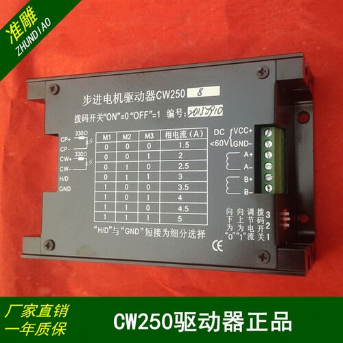 雕刻机步进电机驱动器雷赛MA860H/DMA860H/创伟CW250驱动器86电机