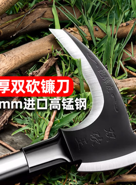 加厚进口锰钢镰刀农用户外多功能镰刀头砍柴刀除草刀双砍割草刀