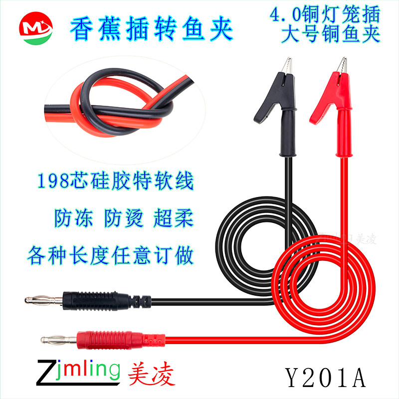 任意订做香蕉插头转铜鳄鱼夹线 纯铜4mm灯笼插芯 硅胶线 PVC线