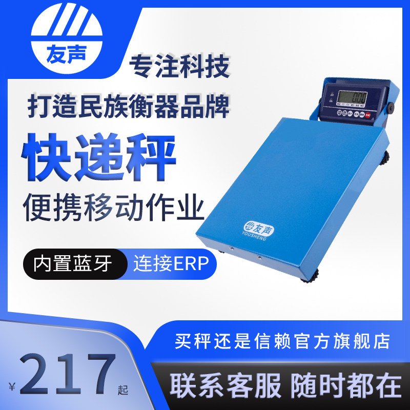友声快递秤蓝牙台秤便携手提式秤磅电子秤称物流称重60 150KG公斤