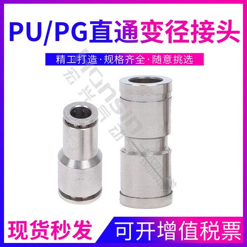 全金属不锈钢等径直通PG8-6变径接头铜镀镍PU-4/6/8/10/12/14/16