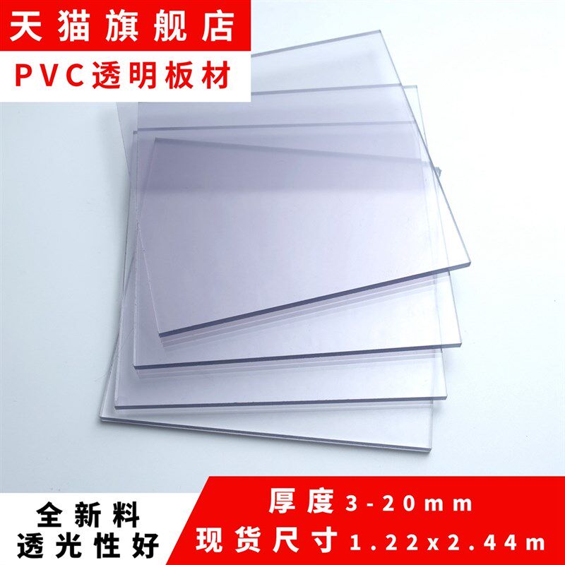 PVC透明塑料板聚录乙烯阻燃防火硬板鱼缸水箱绝缘透防腐光滑板