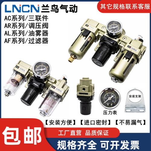 LNCN气动空压机调压过滤器AC三联件AL/AF/AR2000/3000/4000/5000D