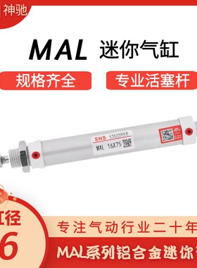 SNS神驰气动 铝合金迷你气缸MAL16X25/50/75/100/125/150/175/200