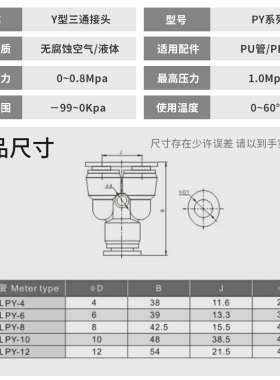 LPY塑料Y形气动快速接头三通PY4/6/8/10/12/14/16mm