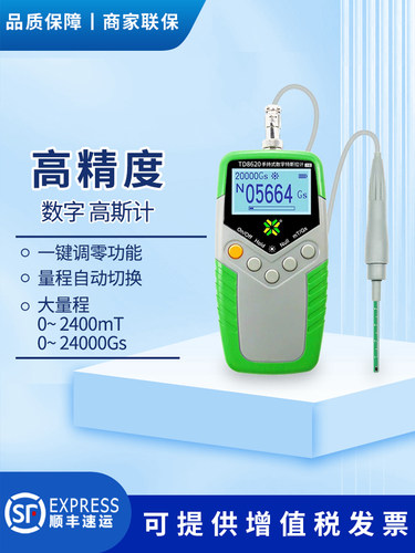 天恒高斯计特斯拉计高精度磁力磁通计测磁仪磁场强度测量仪TD8620