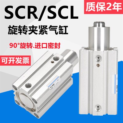 气力可型旋转夹紧气缸SCR\SCL20\25\40\32-10\20回转转角下压90度