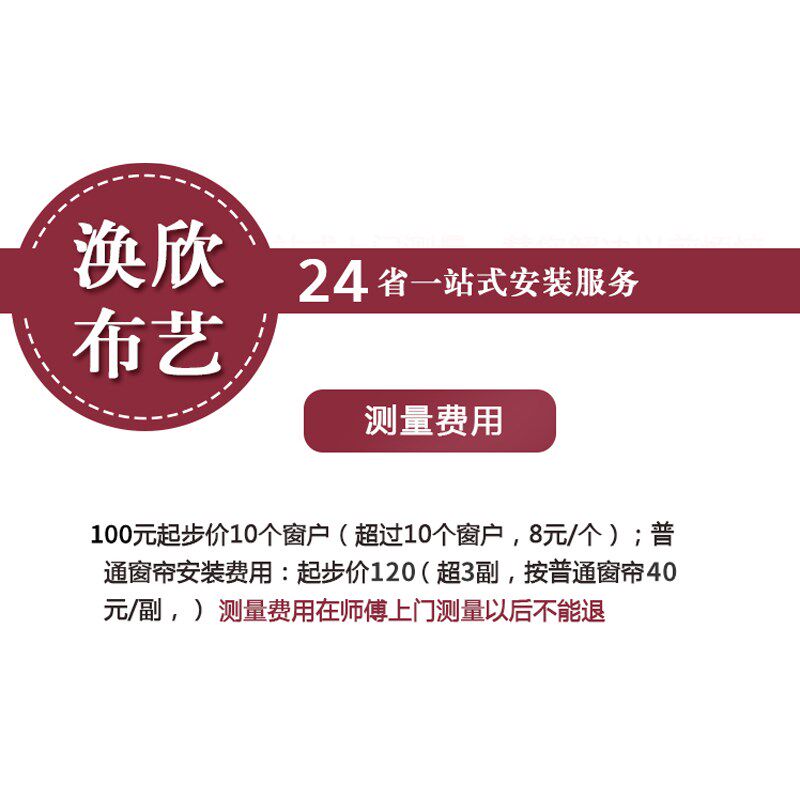 全屋订制全国窗帘上门安装测量服务