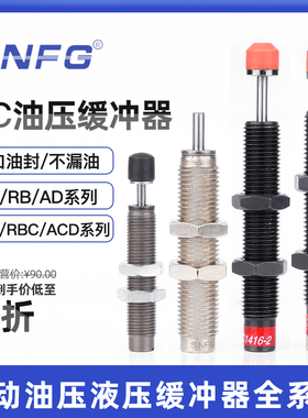 油压缓冲器RB0806/RBC1412/1007-2可调式AC1210/AD1412气动减震器
