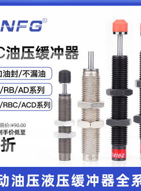 油压缓冲器RB0806/RBC1412/1007-2可调式AC1210/AD1412气动减震器